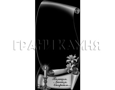 Вертикальный гранитный памятник с лилиями и свечой №151