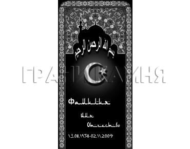 Вертикальный гранитный памятник с мечетью и полумесяцем №166