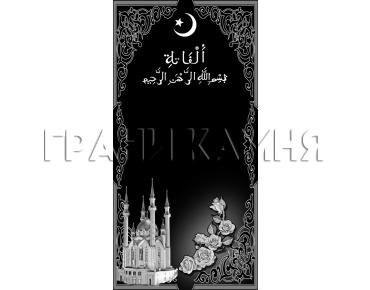 Вертикальный гранитный памятник с мечетью и полумесяцем №172