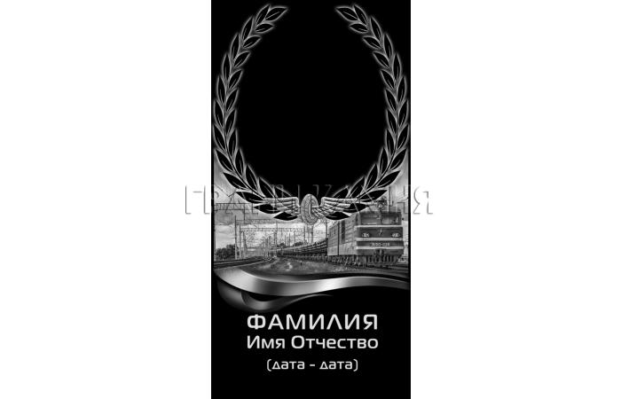 Вертикальный гранитный памятник на могилу железнодорожнику №179