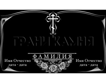 Горизонтальный гранитный памятник с крестом и розами №1