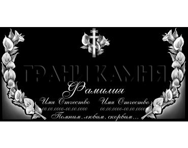 Горизонтальный гранитный памятник с крестом и каллами №2