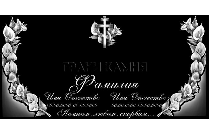 Горизонтальный гранитный памятник с крестом и каллами №2