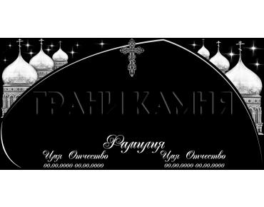 Горизонтальный гранитный памятник на могилу с церковью №8