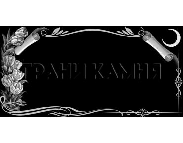 Горизонтальный гранитный памятник с тюльпанами №17