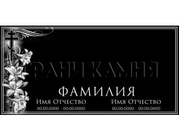 Горизонтальный гранитный памятник с крестом и лилиями №19