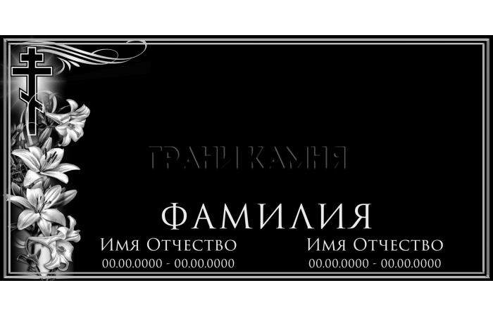 Горизонтальный гранитный памятник с крестом и лилиями №19