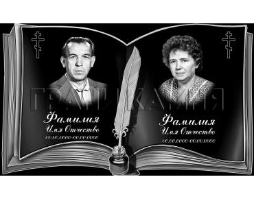 Семейный горизонтальный гранитный памятник с книгой №20