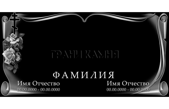 Горизонтальный гранитный памятник с крестом и розами №25