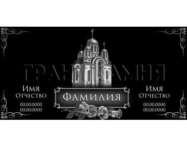 Горизонтальный гранитный памятник на могилу с церковью №47