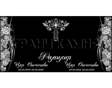 Горизонтальный гранитный памятник с крестом и розами №48