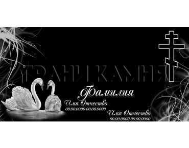 Горизонтальный гранитный памятник с крестом и лебедями №108