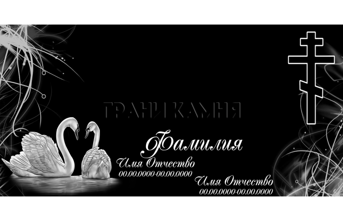 Горизонтальный гранитный памятник с крестом и лебедями №108