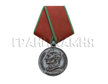 Медаль Суворова на памятник 22 см (в оригинальных цветах)